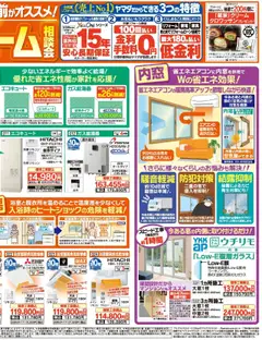 01.10.2025から有効なオファーを含む ヤマダ 電機 - あったかリフォーム相談会(おもて) | ページ: 2 | 製品: エコキュート