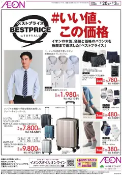 20.02.2026から有効なオファーを含む イオン - ベストプライス