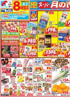 01.12.2025から有効なオファーを含む 万代 - スーパー月の市 第1弾