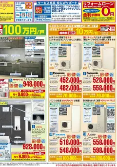 07.03.2026から有効なオファーを含む コーナン - コーナンリフォームチラシ | ページ: 2 | 製品: エコキュート, シャワー