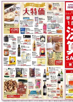 06.02.2026から有効なオファーを含む 成城石井 - 決算SALE | ページ: 9