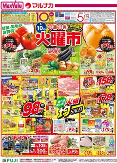 10.03.2026から有効なオファーを含む マックスバリュ - 兵庫東 火曜市