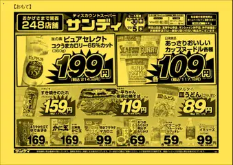 30.10.2025から有効なオファーを含む サンディ - チラシ | ページ: 1 | 製品: 水