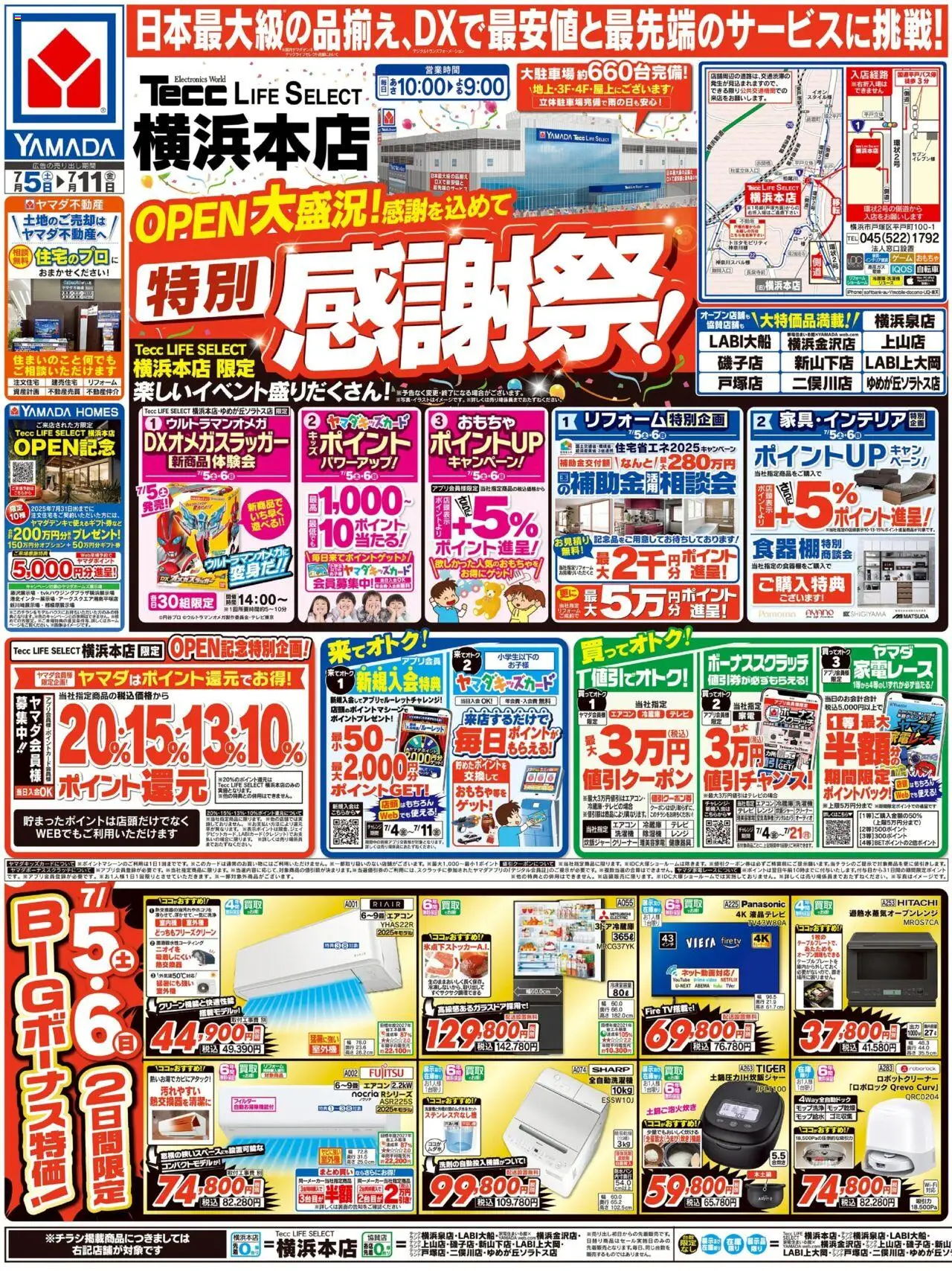  | ページ: 1 | 製品: テレビ, 全自動洗濯機, 洗濯機, 炊飯ジャー