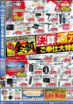  | ページ: 3 | 製品: 無線LANルーター, 全自動洗濯機, ドライヤー, シェーバー