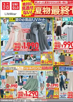 15.08.2025から有効なオファーを含む ユニクロ - チラシ今週