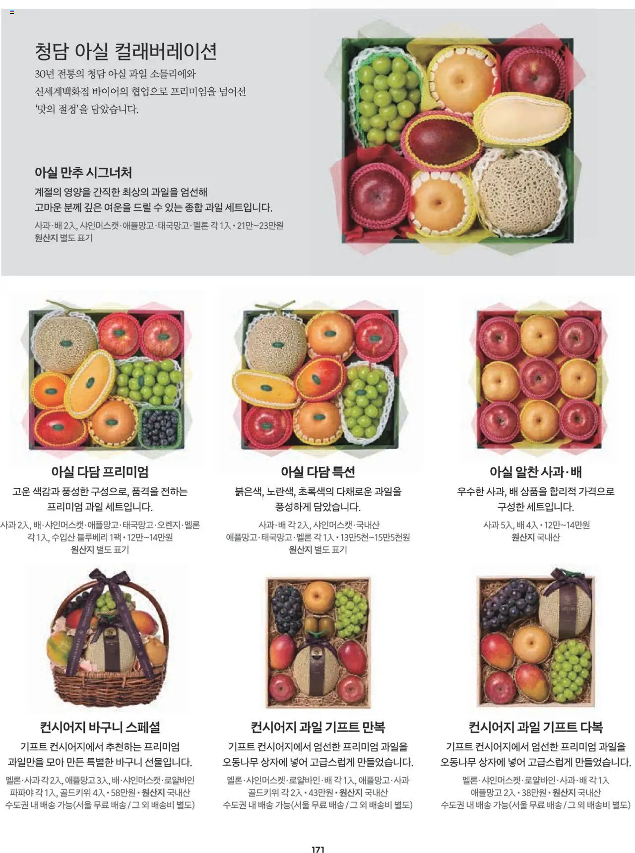  | 페이지: 157 | 상품: 사과, 배, 멜론, 바구니