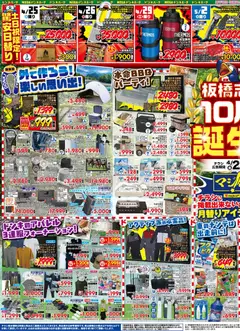 24.04.2026から有効なオファーを含む ドンキホーテ - チラシ