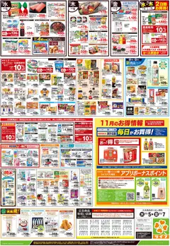 05.11.2025から有効なオファーを含む ライフ - チラシ | ページ: 2