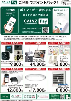 13.03.2026から有効なオファーを含む カインズ ホーム - 家電