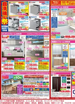 06.12.2025から有効なオファーを含む ジョーシン - 歳末大放出！リフォームお値打ちセール 2