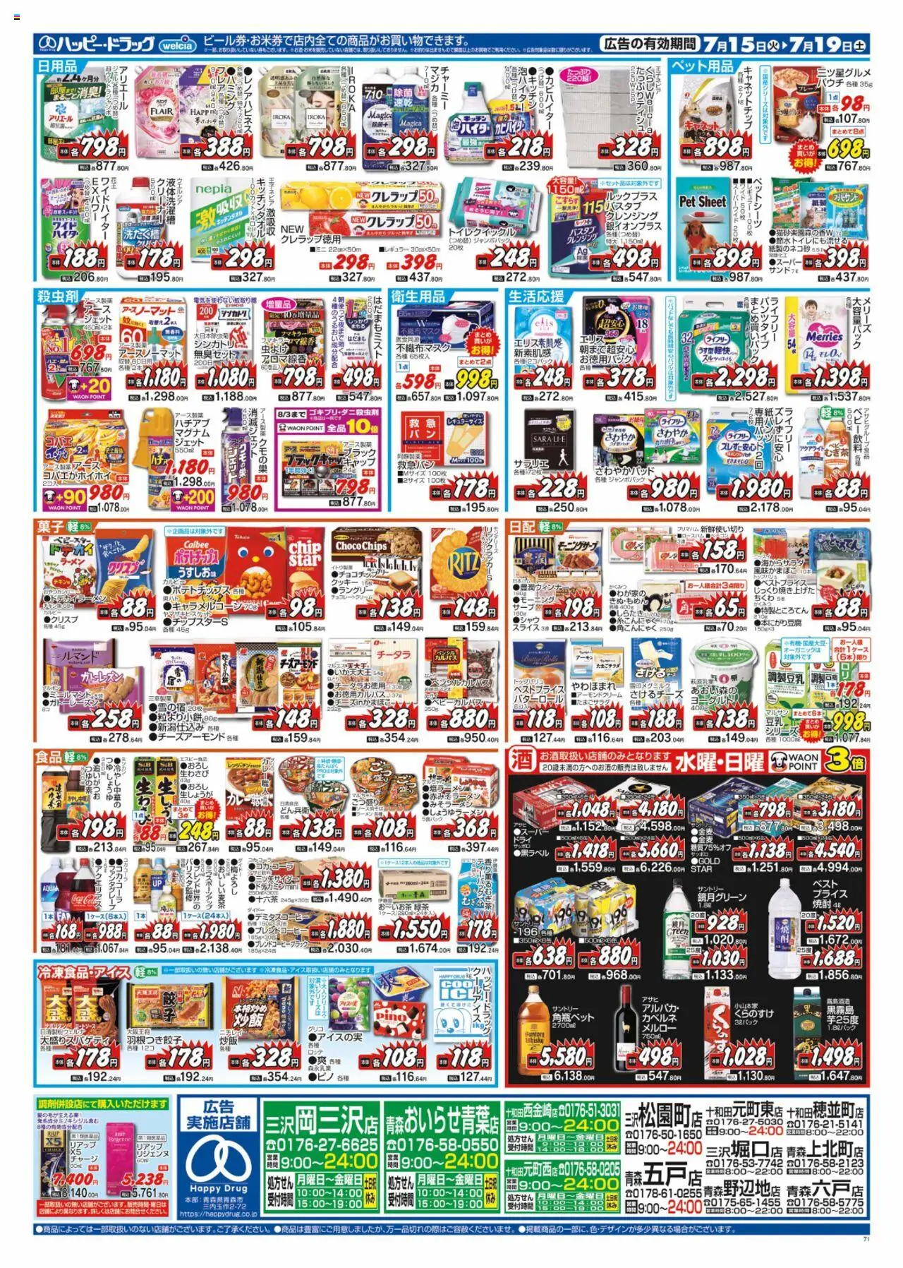  | ページ: 2 | 製品: ラーメン, ヨーグルト, クッキー