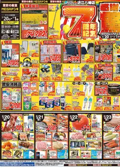 20.02.2026から有効なオファーを含む ドンキホーテ - チラシ