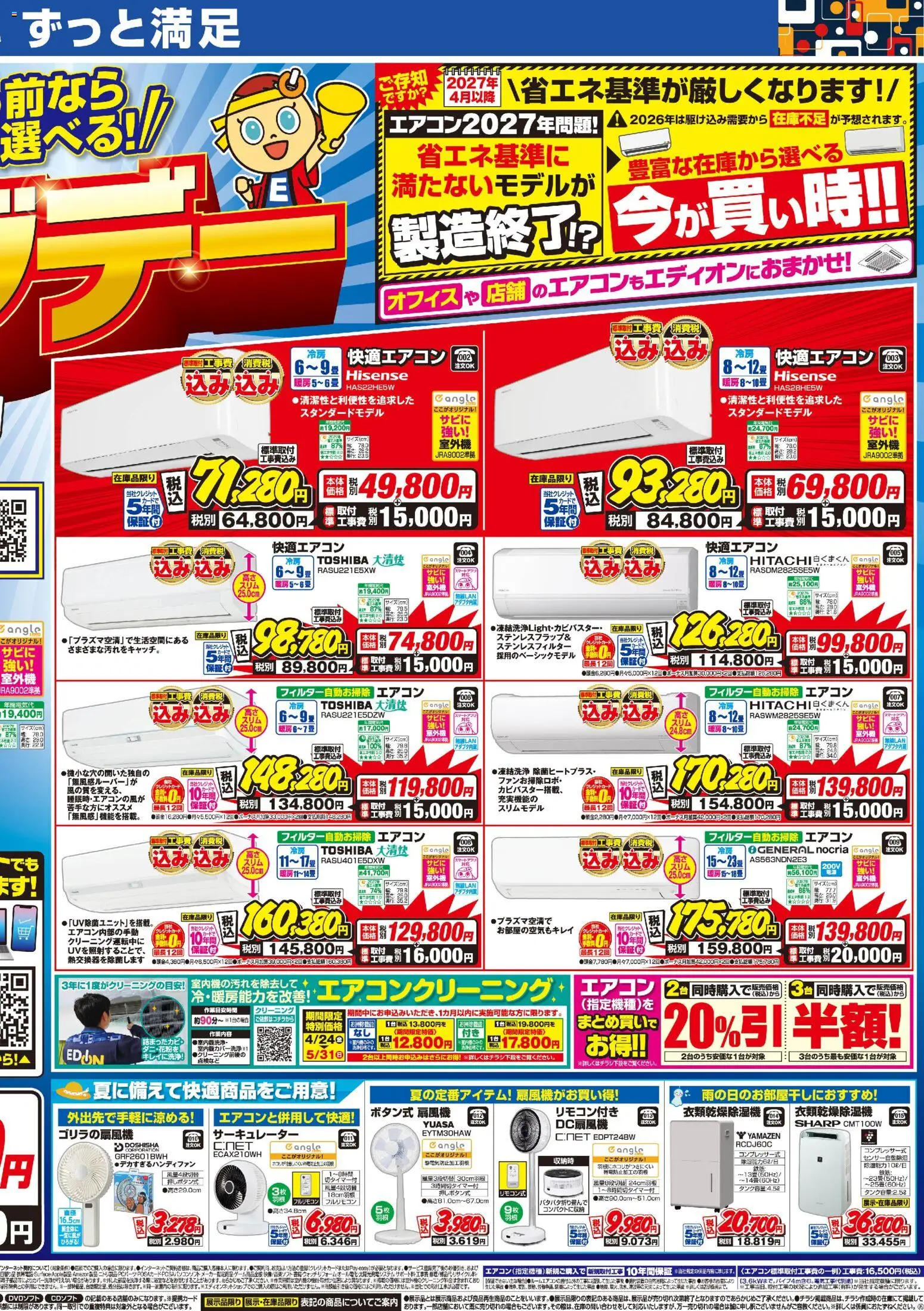 {H1} | ページ: 2 | 製品: サーキュレーター, エアコン