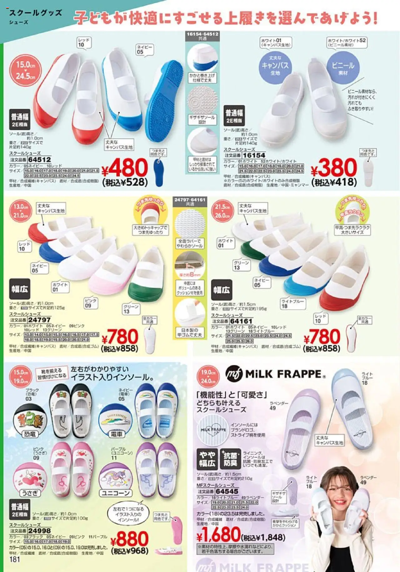 | ページ: 182 | 製品: インソール
