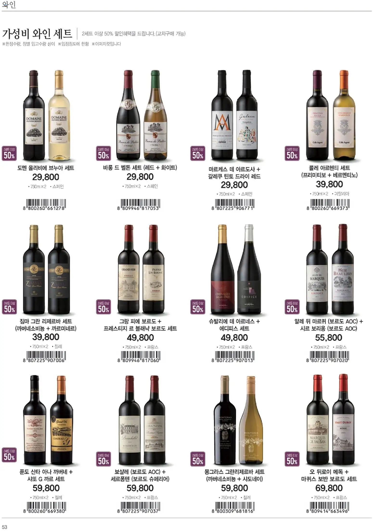  | 페이지: 54 | 상품: 와인