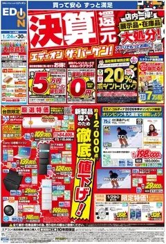 24.01.2026から有効なオファーを含む 100満ボルト - チラシ