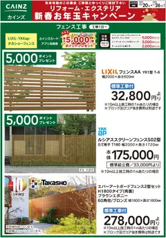 20.12.2025から有効なオファーを含む カインズ ホーム - フェンス工事