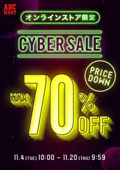 04.11.2025から有効なオファーを含む ABC マート Cyber Sale