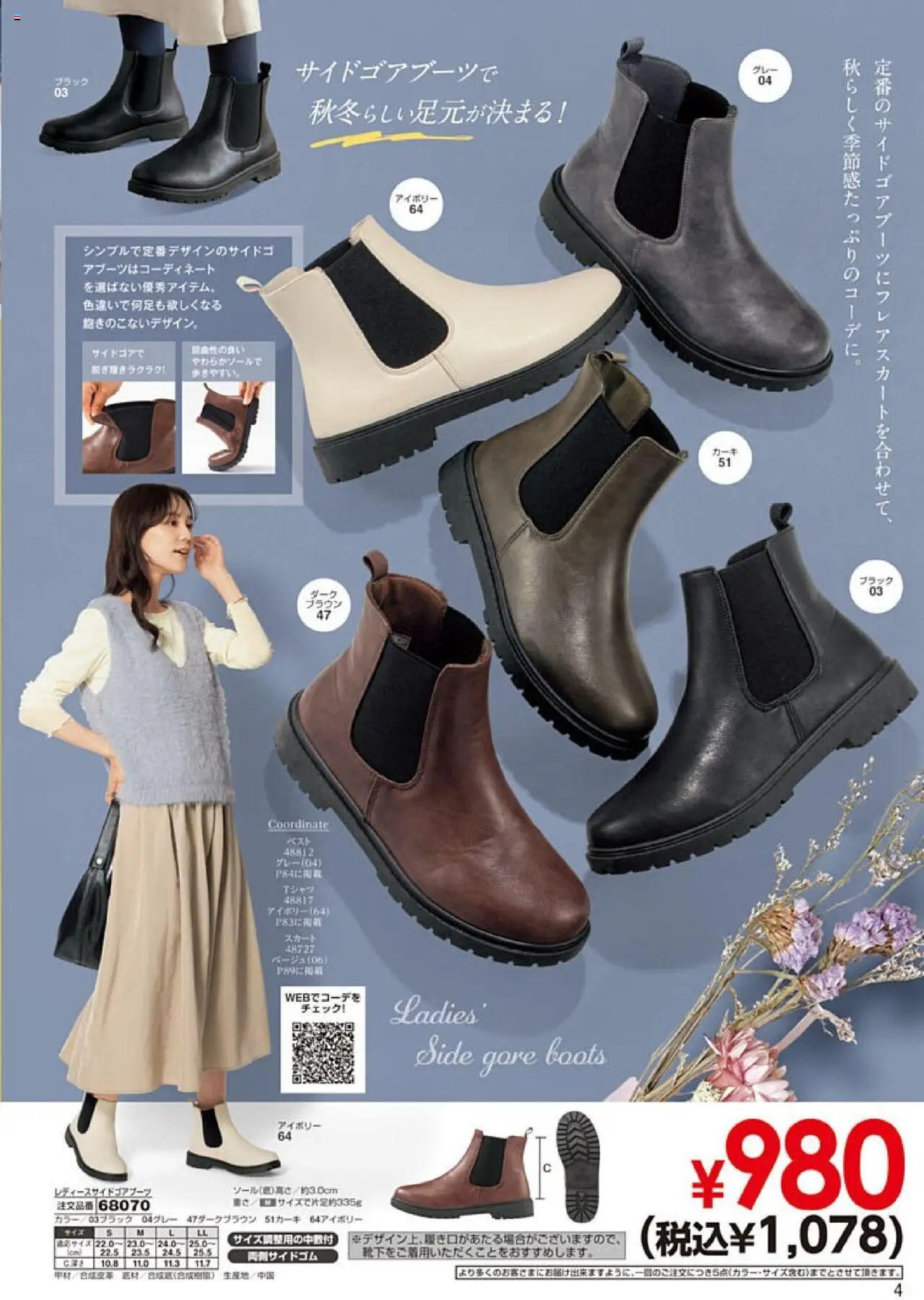  | ページ: 5 | 製品: スカート