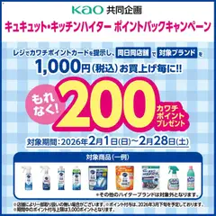 01.02.2026から有効なオファーを含む カワチ - 必ずもらえる！ 200カワチポイント