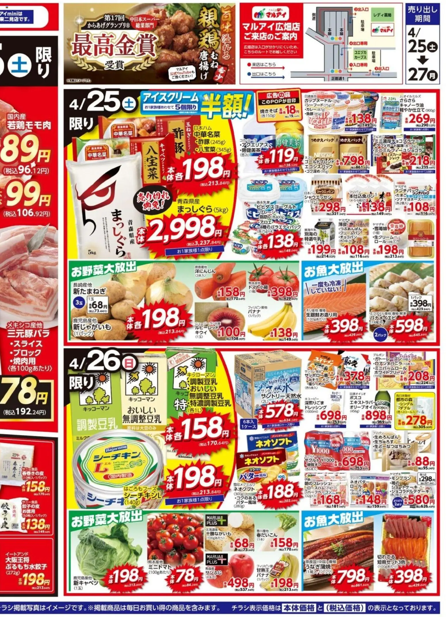 {H1} | ページ: 2 | 製品: アイスクリーム, バナメイエビ