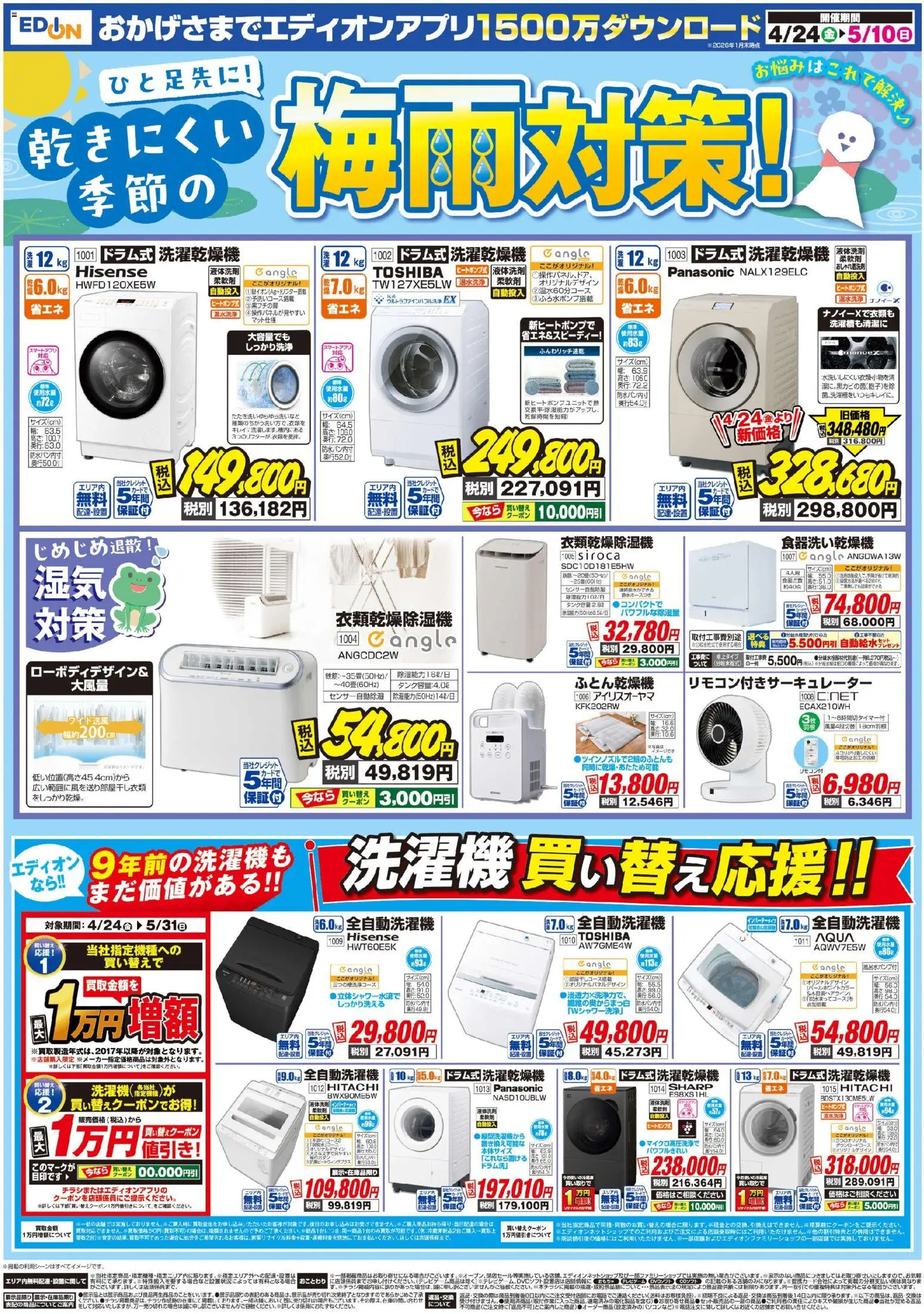 {H1} | ページ: 10 | 製品: おもちゃ, 全自動洗濯機, 洗濯機