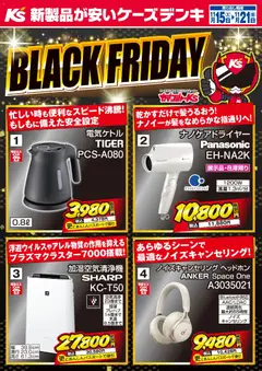 15.11.2025から有効なオファーを含む ケーズデンキ Black Friday