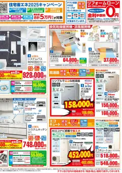  | ページ: 2 | 製品: エコキュート, シャワー, キャビネット