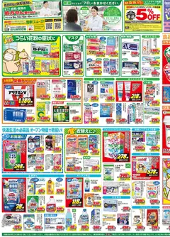 11.03.2026から有効なオファーを含む スギ 薬局 - チラシのご案内 | ページ: 3 | 製品: キッチン用品, おしりふき, ウェットティッシュ, アルカリ乾電池