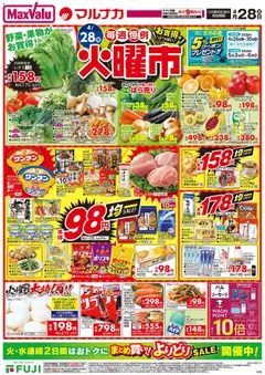 28.04.2026から有効なオファーを含む マックスバリュ - 兵庫東 火曜市 | ページ: 1