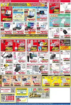 24.01.2026から有効なオファーを含む ケーズデンキ - チラシ | ページ: 4