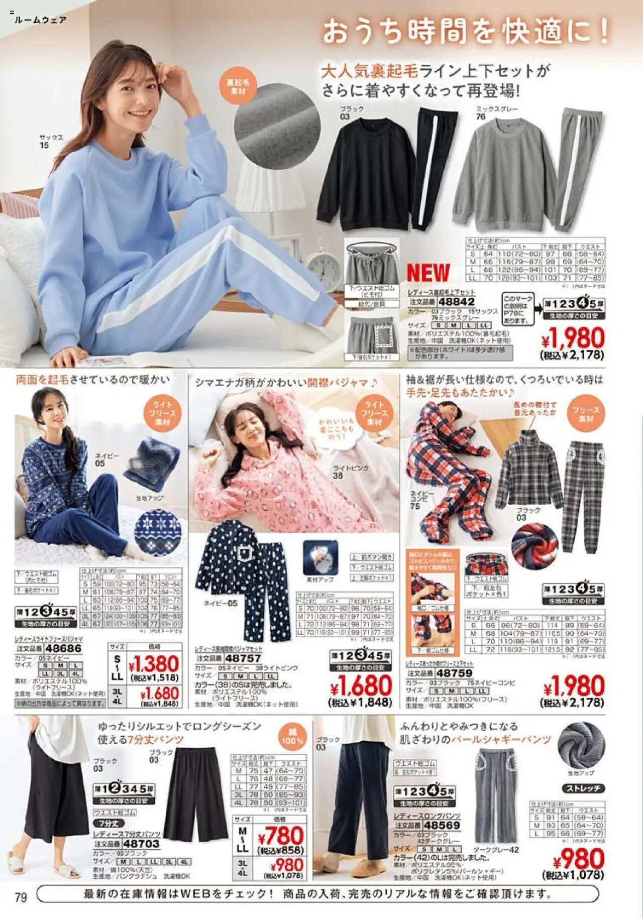  | ページ: 80 | 製品: ルームウェア, フリース