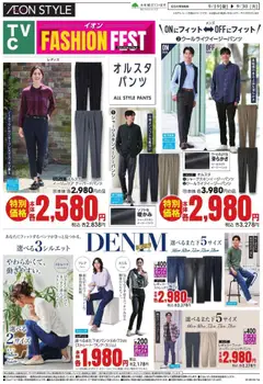 19.09.2025から有効なオファーを含む イオン - ファッションフェス