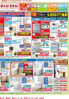 01.04.2026から有効なオファーを含む ジョーシン - 対象の補助金制度でお得にリフォーム 1 | ページ: 2 | 製品: トイレ, 壁紙