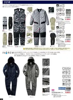 01.09.2025から有効なオファーを含む ワークマン - 秋冬チラシ | ページ: 84 | 製品: スマートフォン