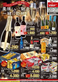 20.12.2025から有効なオファーを含む バロー - 美味しいご馳走と一緒に乾杯
