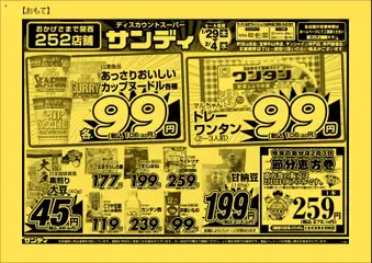 29.01.2026から有効なオファーを含む サンディ - チラシ