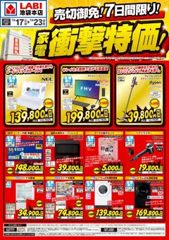 17.01.2026から有効なオファーを含む ヤマダ 電機 - 家電衝撃特価!