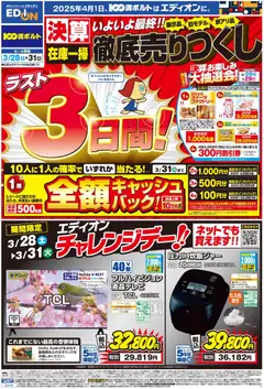 28.03.2026から有効なオファーを含む 100満ボルト - ラスト3日間！ 決算最終 徹底売りつくし