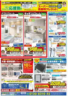 12.03.2026から有効なオファーを含む エディオン - リフォーム決算セール | ページ: 2 | 製品: シャワー, シャワーヘッド, シェルフ, シャワートイレ