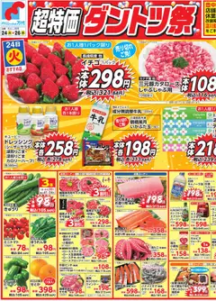 24.03.2026から有効なオファーを含む 万代 - チラシ