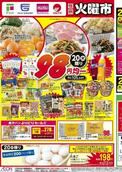 20.01.2026から有効なオファーを含む マックスバリュ 98円均一
