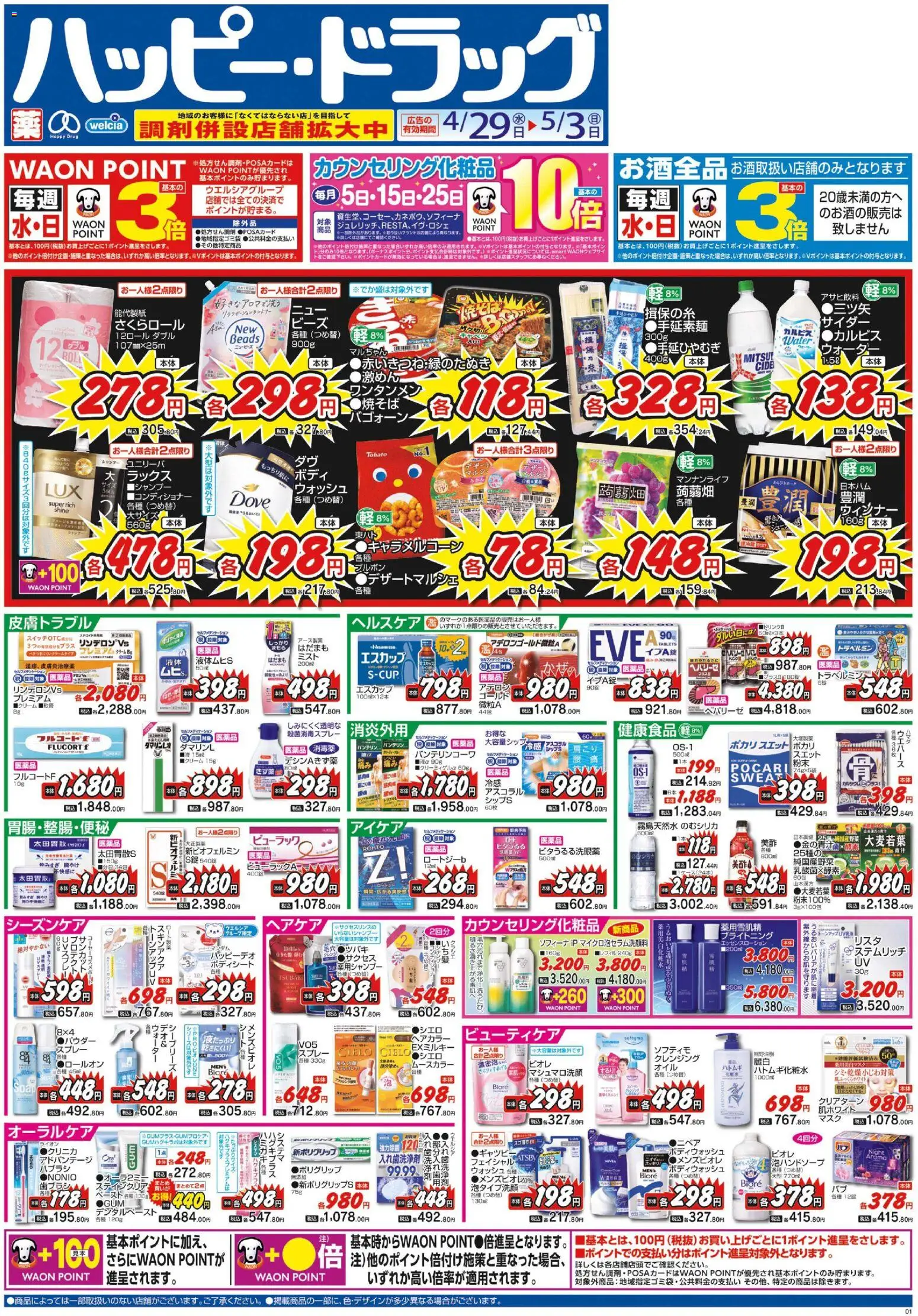 {H1} | ページ: 1 | 製品: シャンプー, ヘアカラー, キャベツ, ウインナー