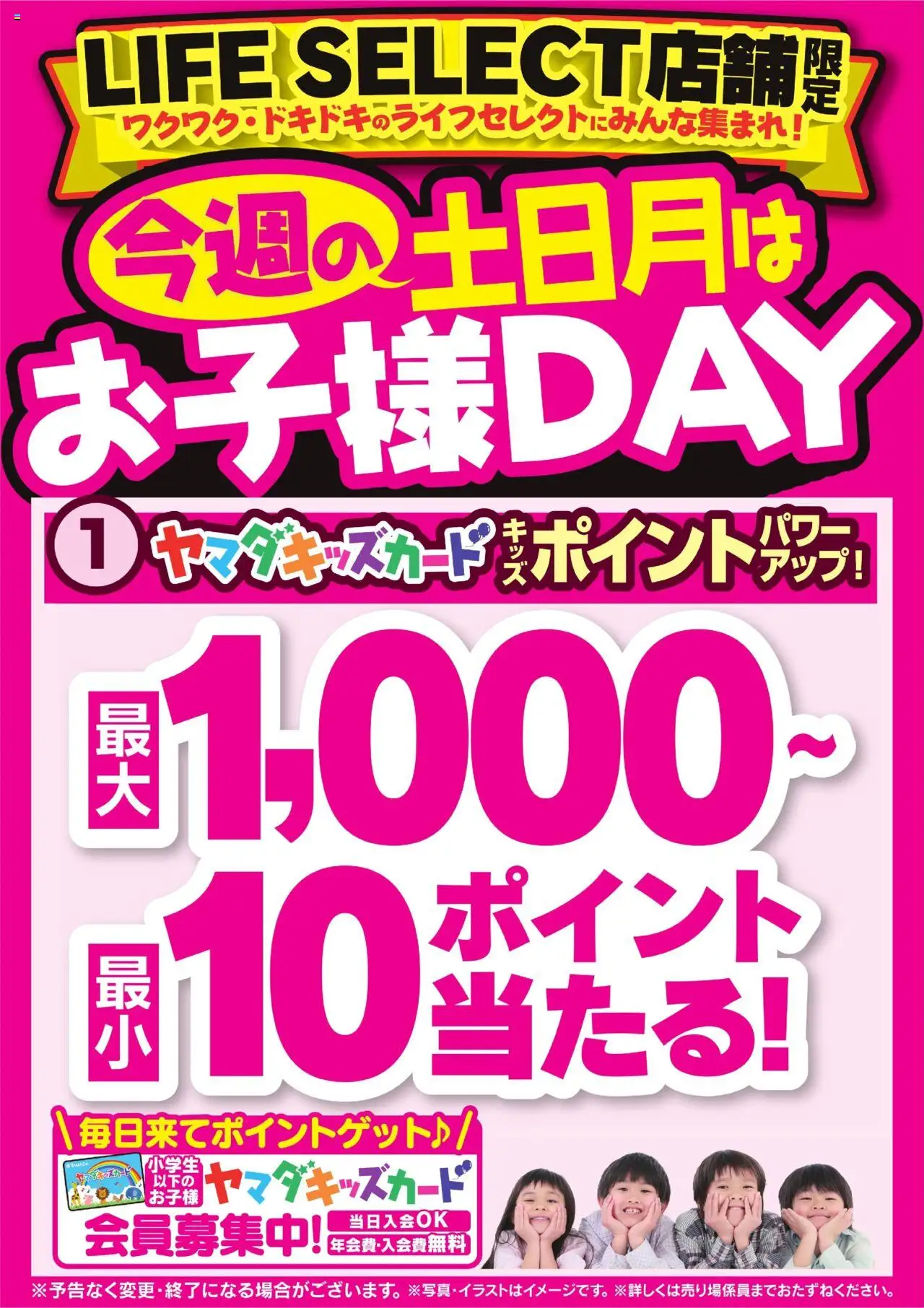ヤマダ 電機 - 今週の土日月はお子様DAY から 2025/09/13 ~ 2025/09/15