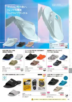 01.03.2026から有効なオファーを含む ワークマン - 2026春夏チラシ | ページ: 65