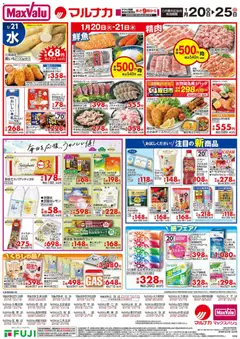 20.01.2026から有効なオファーを含む マックスバリュ - チラシ | ページ: 2 | 製品: 牛乳