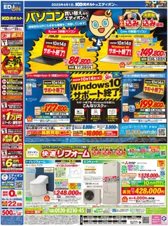 15.09.2025から有効なオファーを含む 100満ボルト - パソコン買い替えならエディオンで！