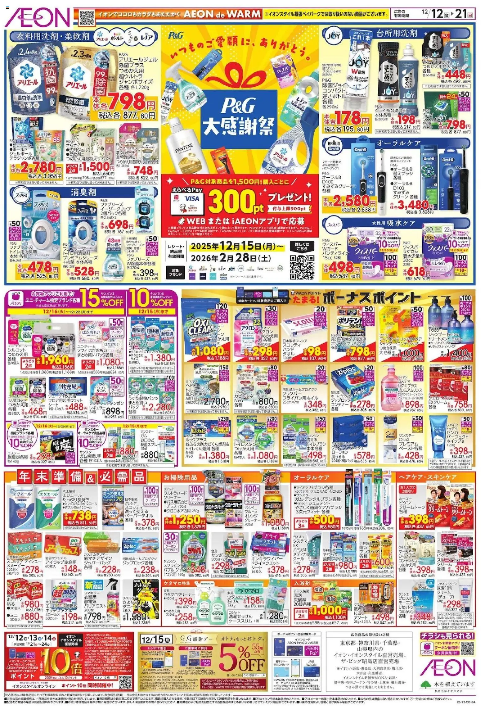 {H1} | ページ: 1 | 製品: 台所用洗剤, トイレブラシ, 柔軟剤, クリーム