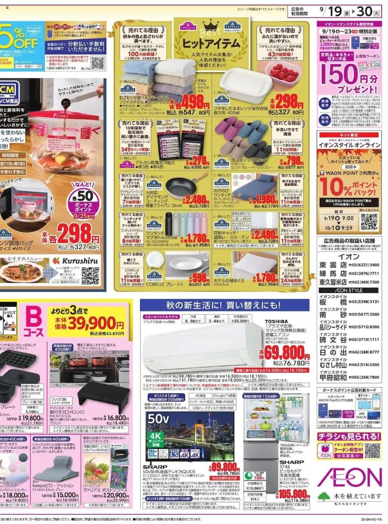  | ページ: 4 | 製品: 保存容器, アルカリ乾電池